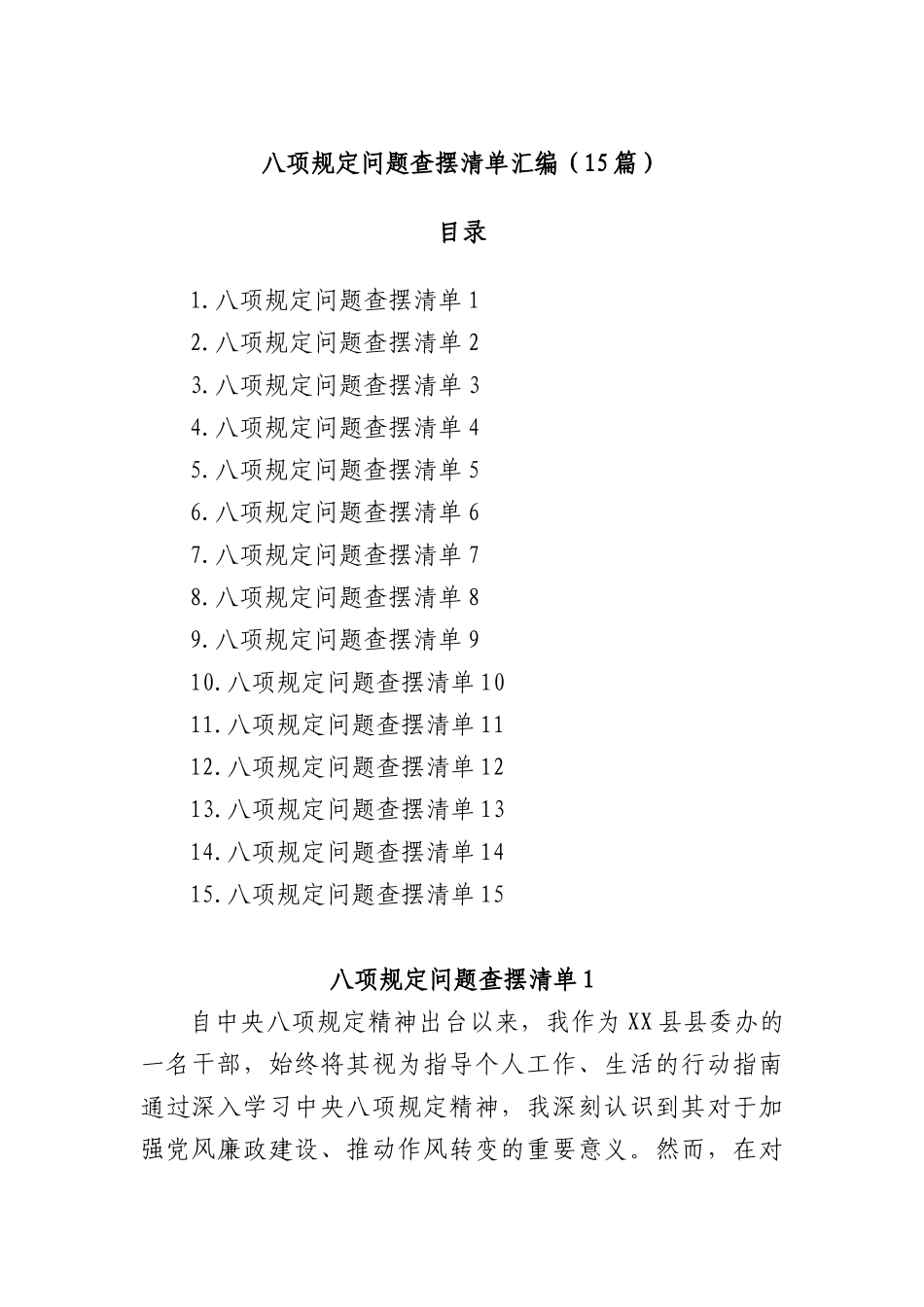 (15篇)BXGD问题查摆清单汇编.docx_第1页