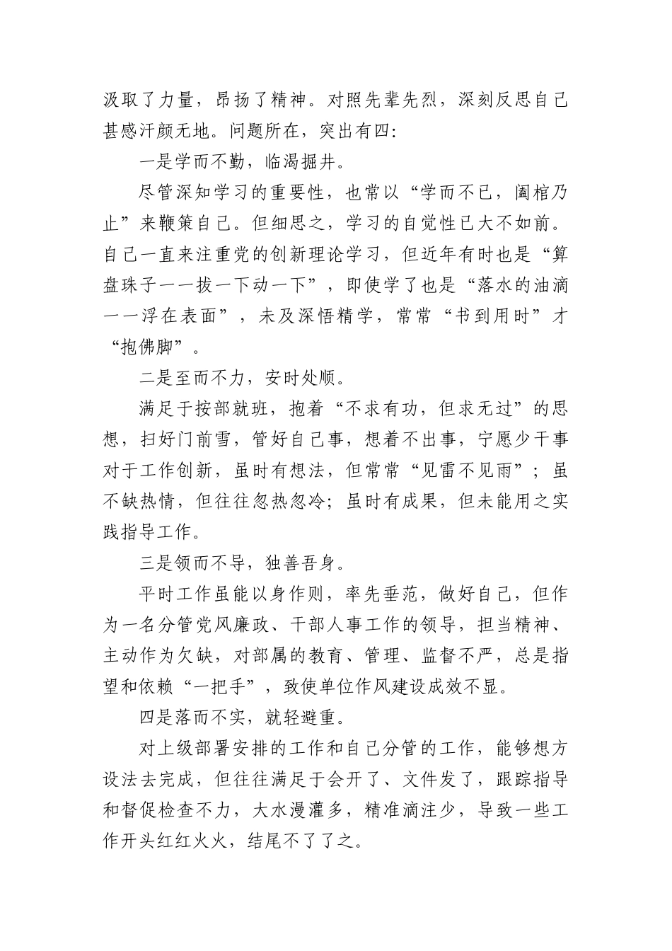 (15篇)个人X性分析报告汇编.docx_第2页