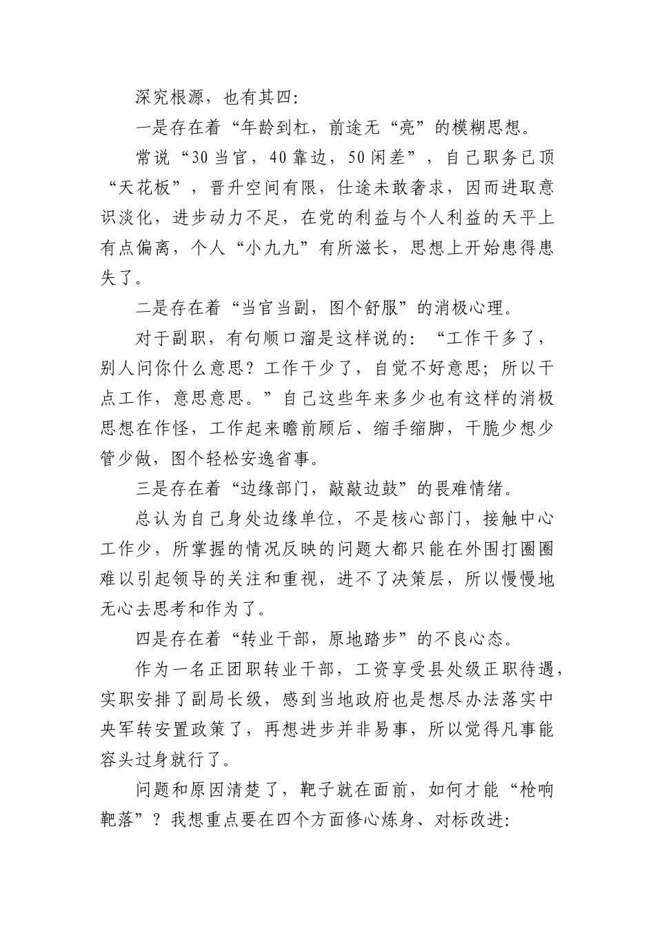 (15篇)个人X性分析报告汇编.docx_第3页