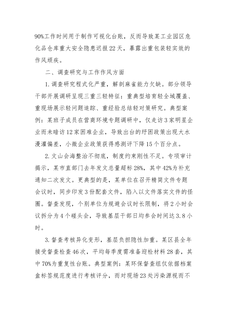 (15条)2025年作风建设专题教育查摆突出问题清单.docx_第2页