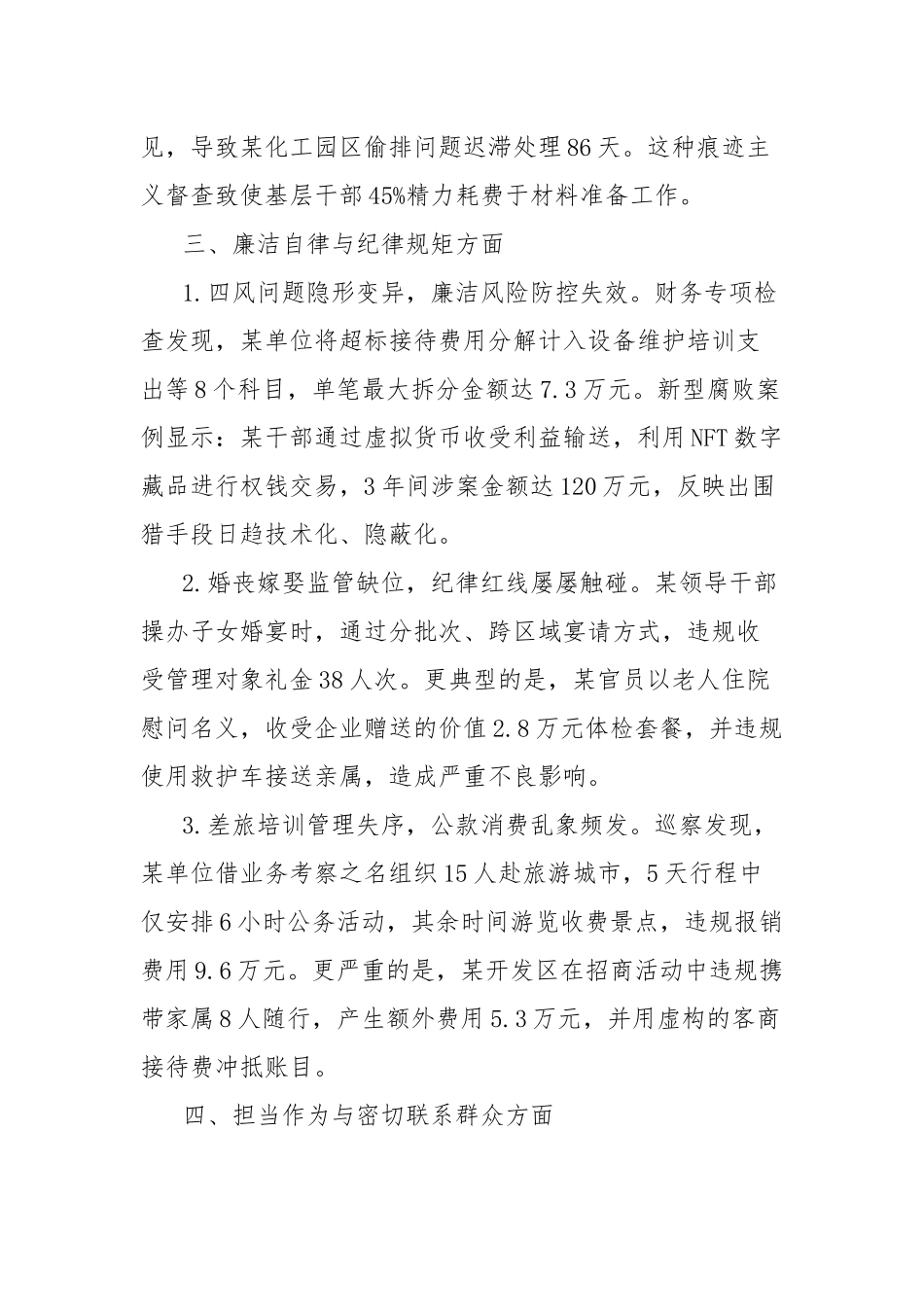 (15条)2025年作风建设专题教育查摆突出问题清单.docx_第3页