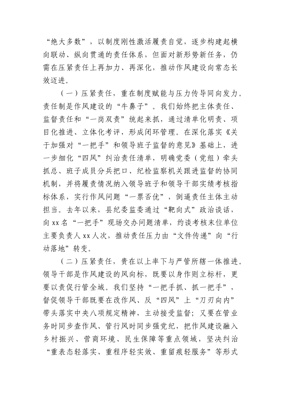 (16篇)学习教育读书班关于作风建设研讨发言交流材料汇编.docx_第2页