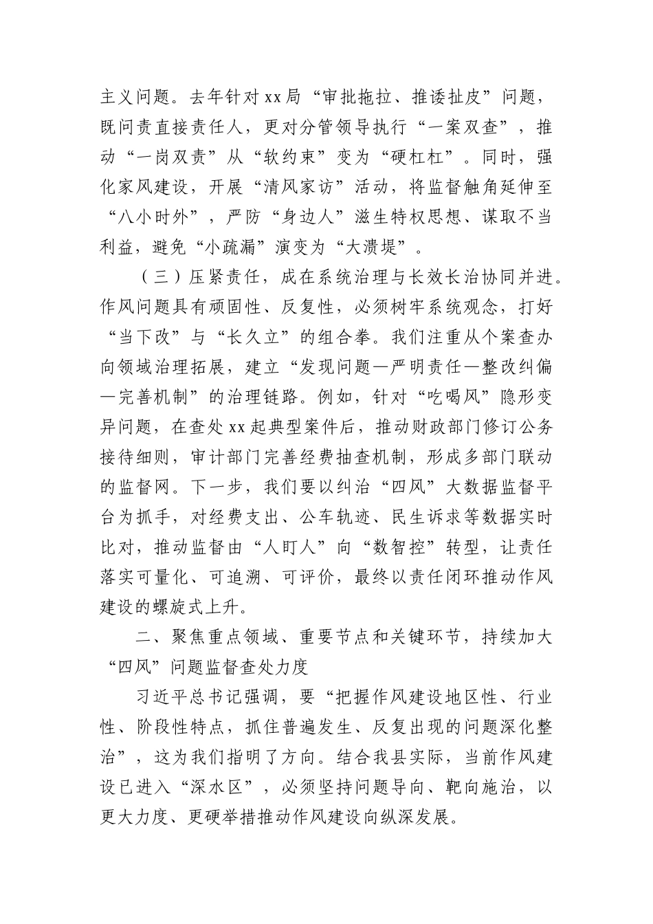 (16篇)学习教育读书班关于作风建设研讨发言交流材料汇编.docx_第3页
