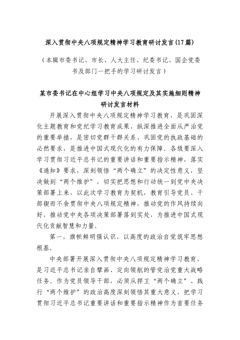 (17篇)深入贯彻中央BXGD精神学习教育研讨发言.docx_第1页