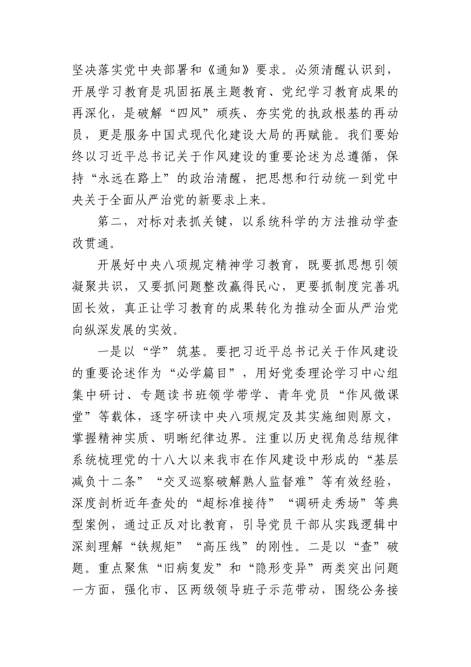 (17篇)深入贯彻中央BXGD精神学习教育研讨发言.docx_第2页