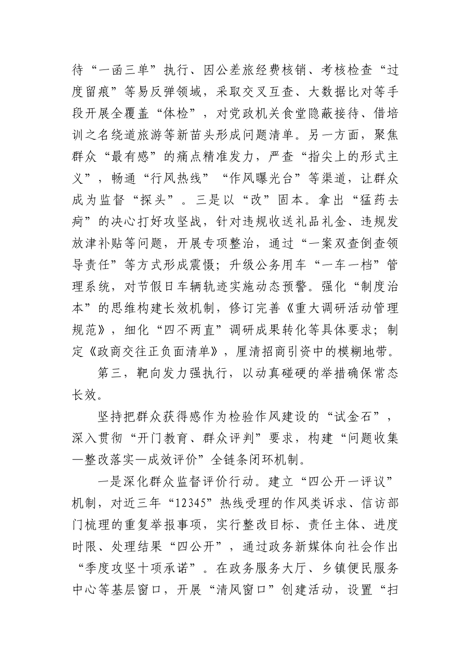 (17篇)深入贯彻中央BXGD精神学习教育研讨发言.docx_第3页