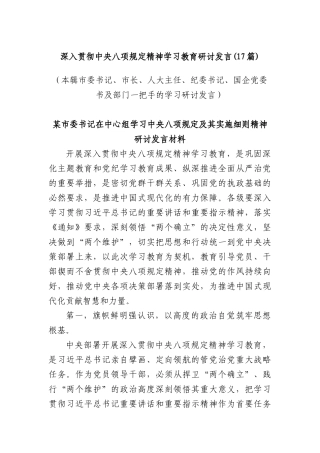 (17篇)深入贯彻中央BXGD精神学习教育研讨发言.docx