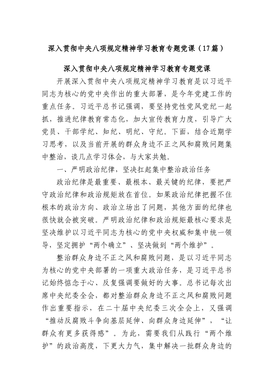 (17篇)深入贯彻中央BXGD精神学习教育专题X课(1).docx_第1页