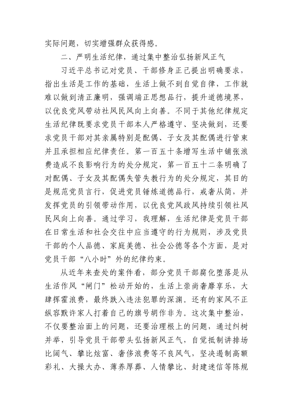 (17篇)深入贯彻中央BXGD精神学习教育专题X课(1).docx_第2页