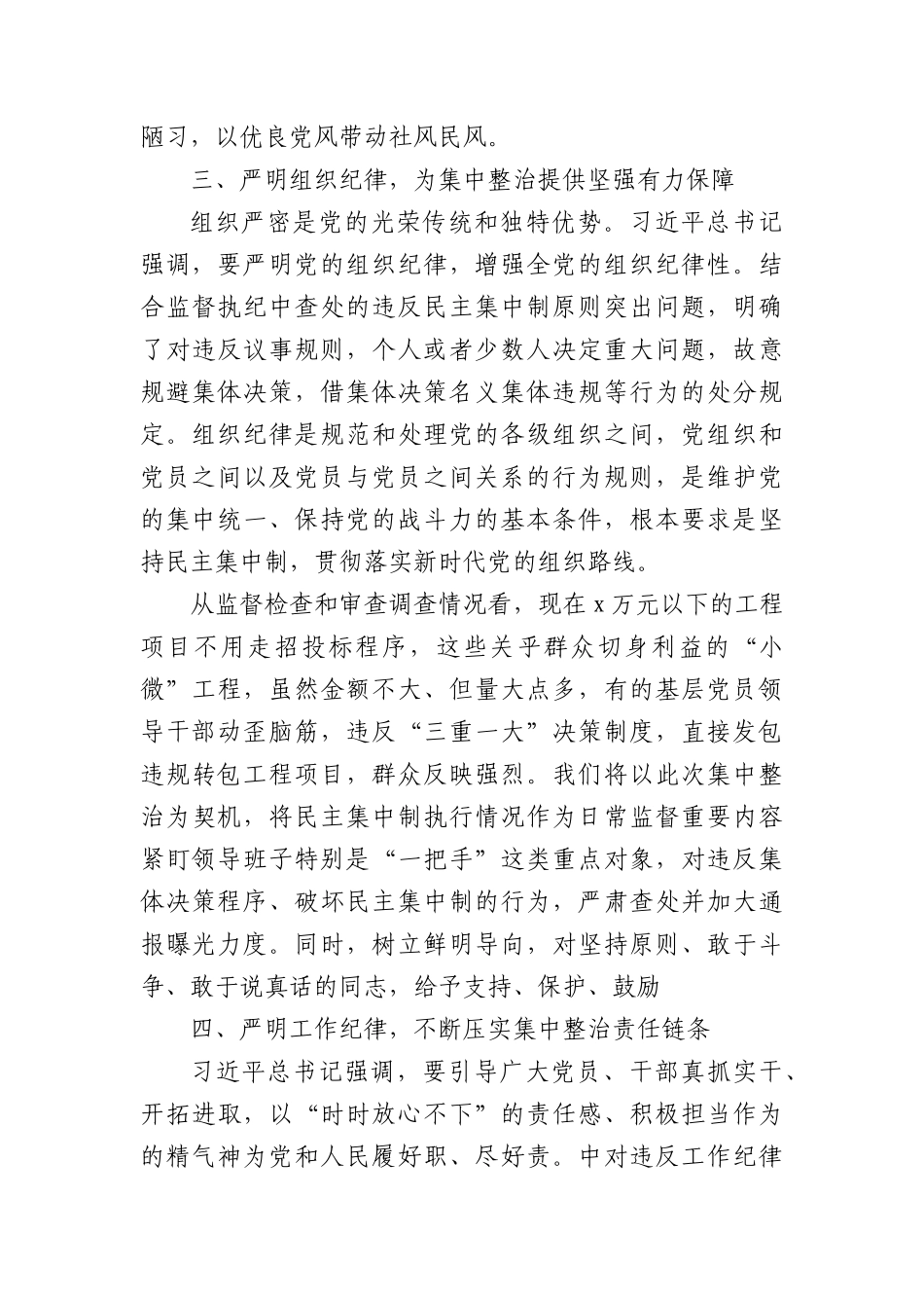 (17篇)深入贯彻中央BXGD精神学习教育专题X课(1).docx_第3页