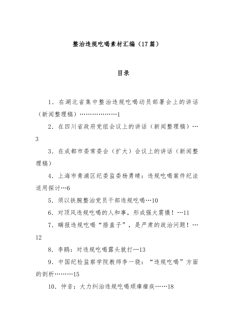(17篇)整治违规吃喝素材汇编.docx_第1页