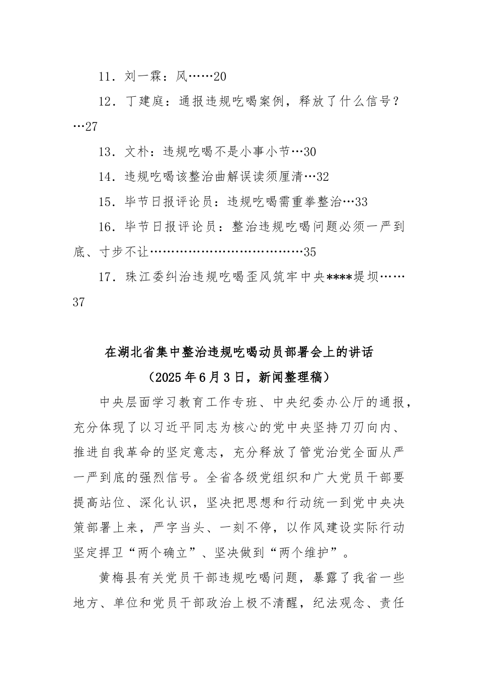 (17篇)整治违规吃喝素材汇编.docx_第2页