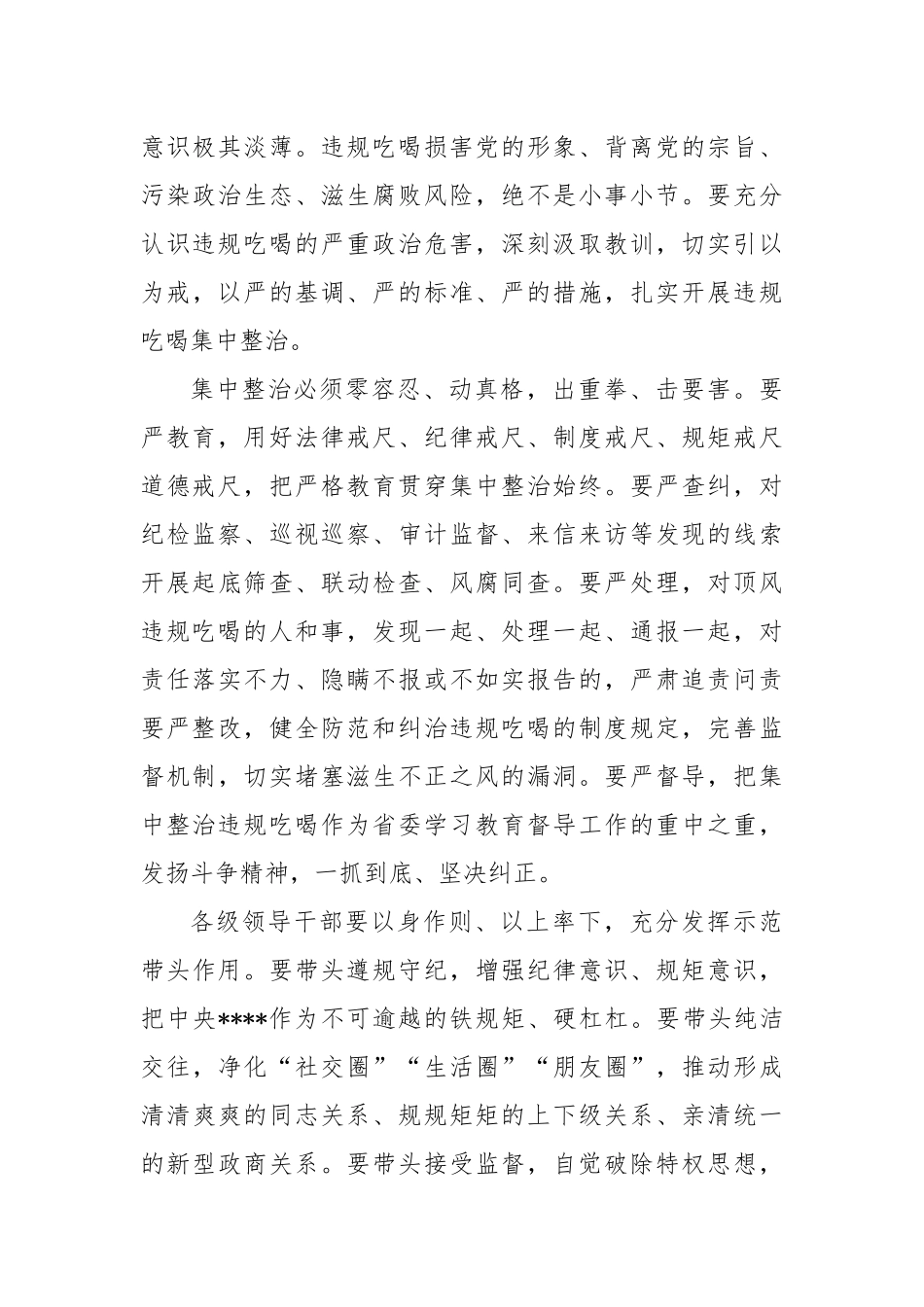 (17篇)整治违规吃喝素材汇编.docx_第3页