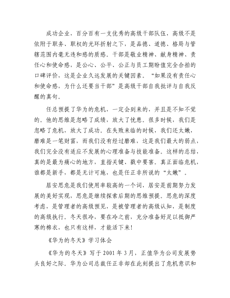 (18篇)学习《华为的冬天》体会交流文章汇编.docx_第2页