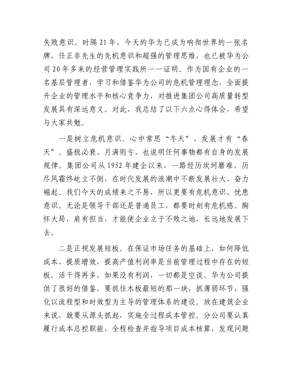 (18篇)学习《华为的冬天》体会交流文章汇编.docx_第3页