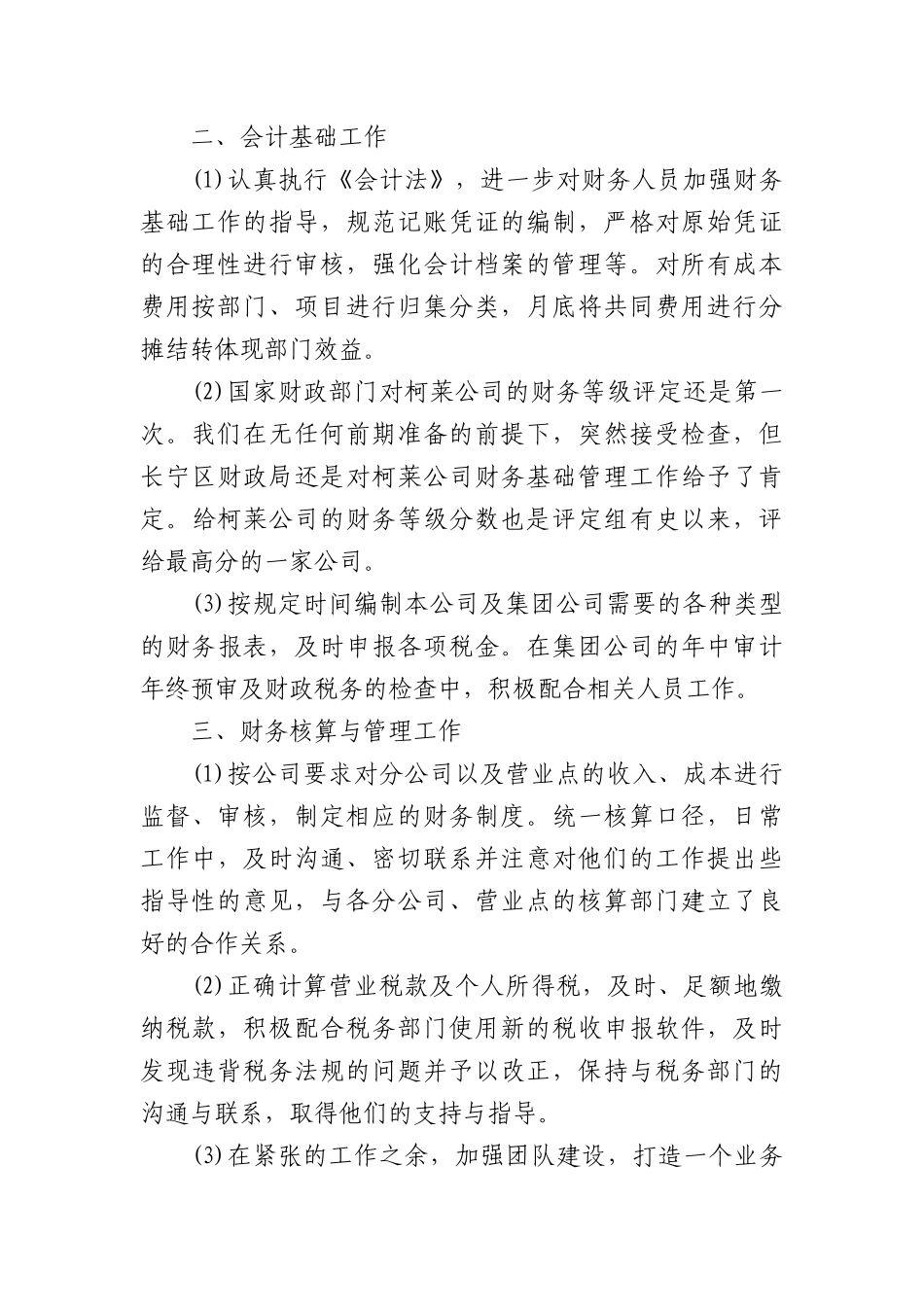 (19篇)企业财务年终总结.docx_第2页
