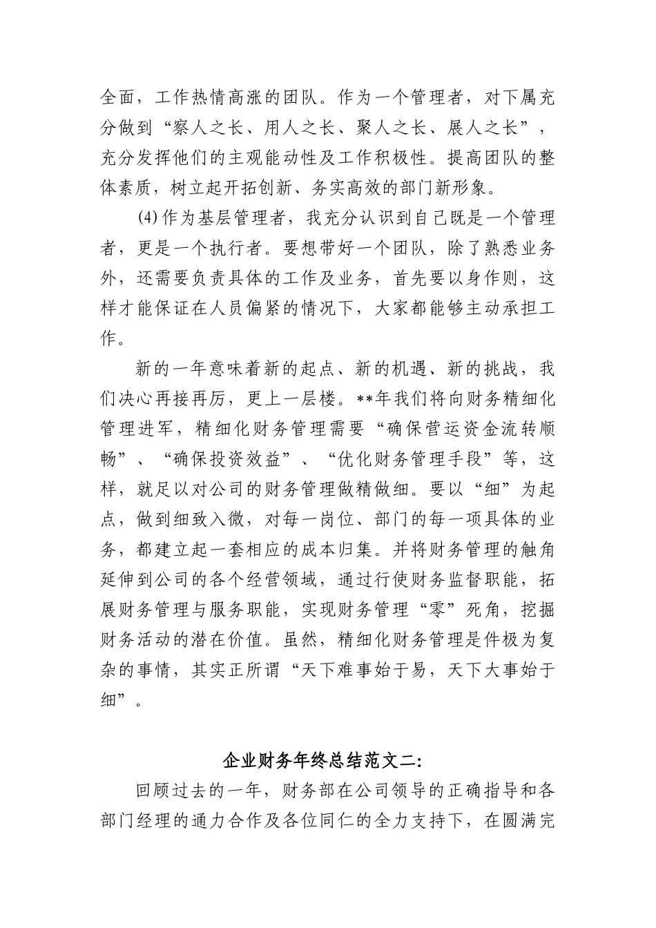 (19篇)企业财务年终总结.docx_第3页