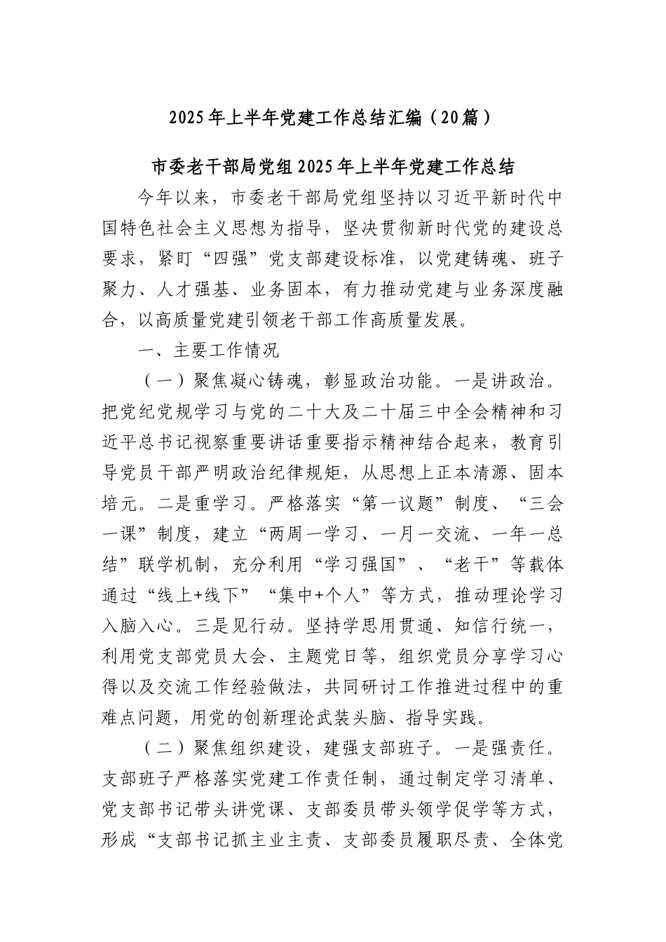 (20篇)2025年上半年X建工作总结汇编.docx_第1页