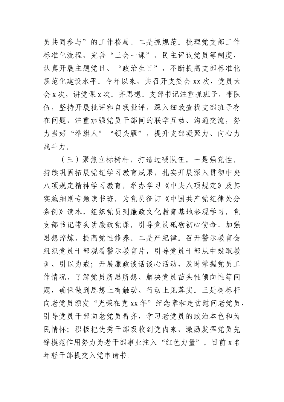 (20篇)2025年上半年X建工作总结汇编.docx_第2页