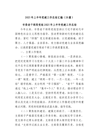 (20篇)2025年上半年X建工作总结汇编.docx