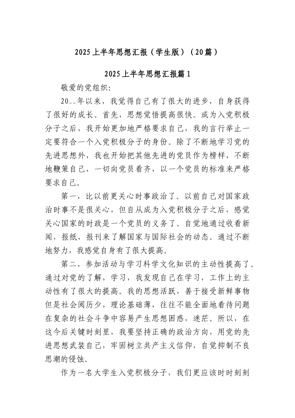 (20篇)2025上半年思想汇报（学生版）.docx_第1页