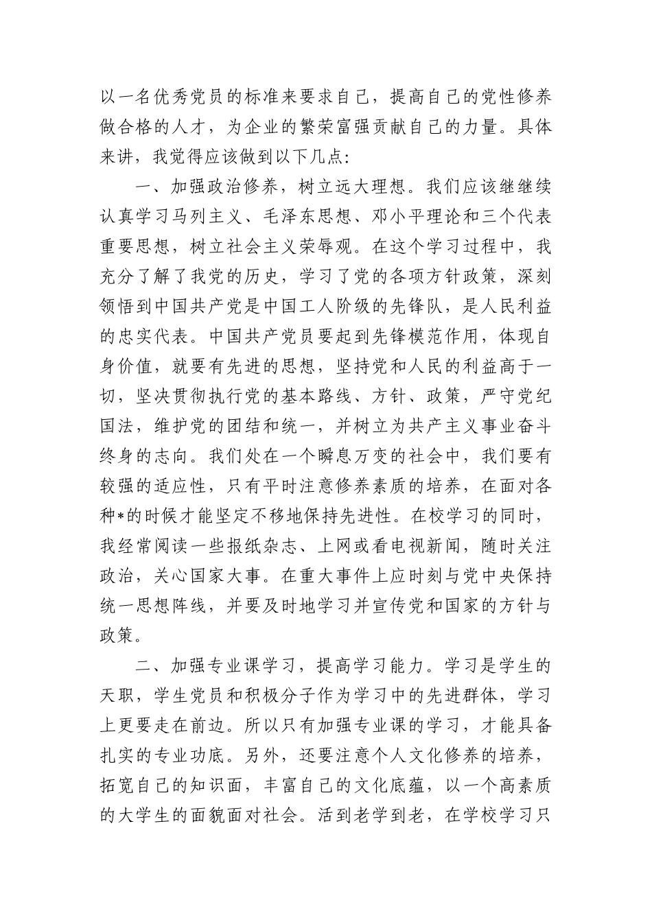 (20篇)2025上半年思想汇报（学生版）.docx_第2页
