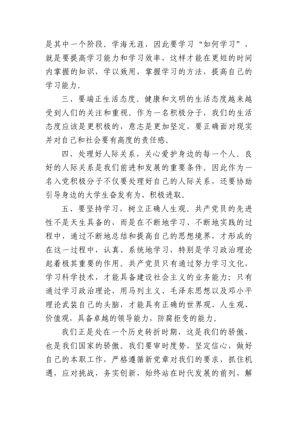 (20篇)2025上半年思想汇报（学生版）.docx_第3页