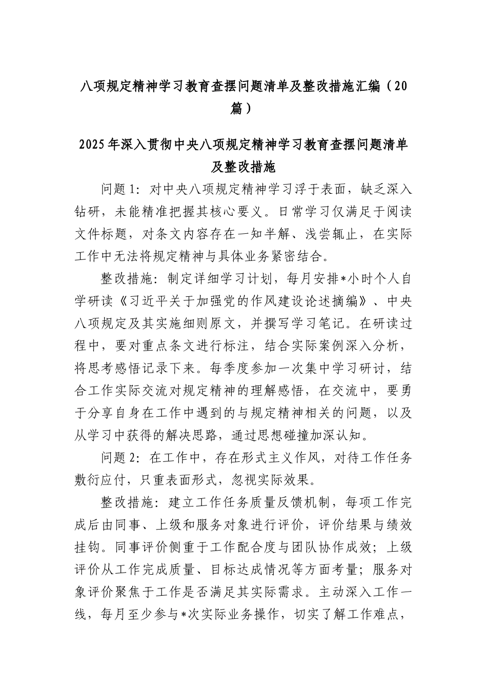 (20篇)BXGD精神学习教育查摆问题清单及整改措施汇编.docx_第1页