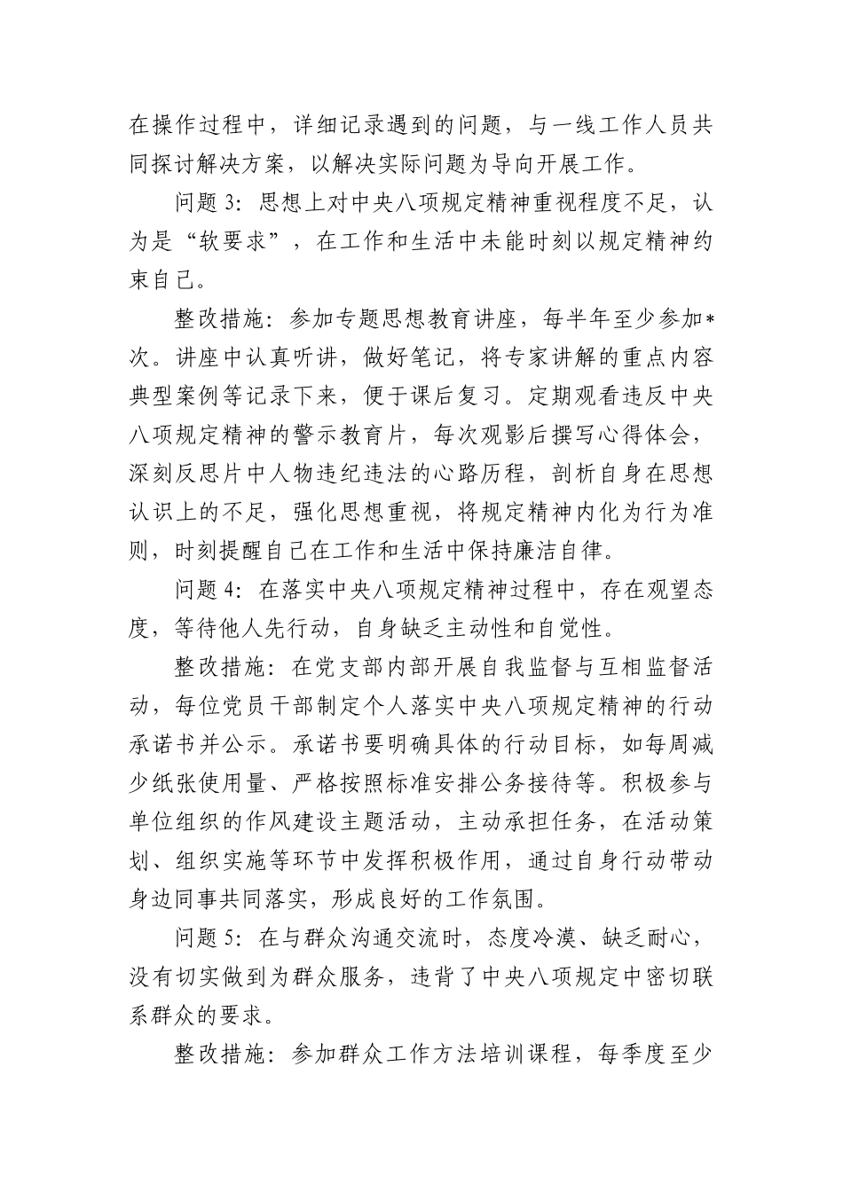 (20篇)BXGD精神学习教育查摆问题清单及整改措施汇编.docx_第2页