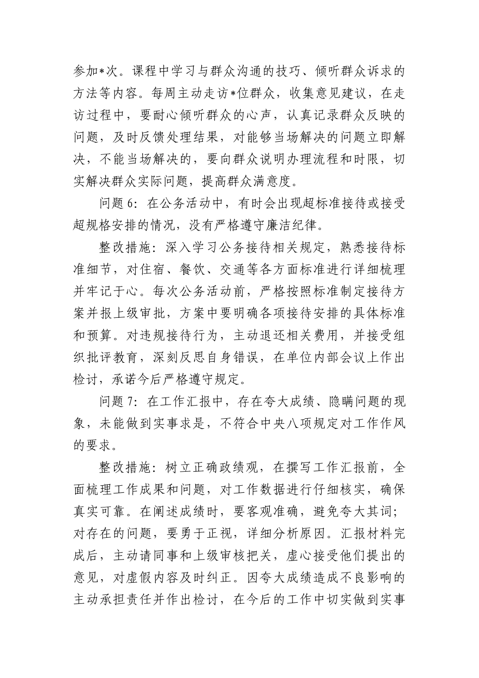 (20篇)BXGD精神学习教育查摆问题清单及整改措施汇编.docx_第3页