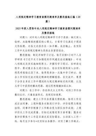 (20篇)BXGD精神学习教育查摆问题清单及整改措施汇编.docx