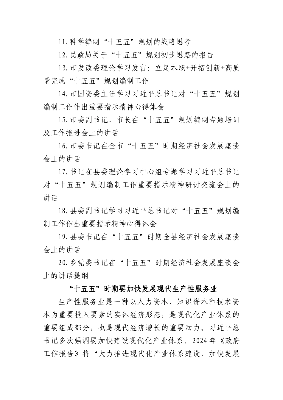 (20篇)谋划十五五各类材料汇编.docx_第2页