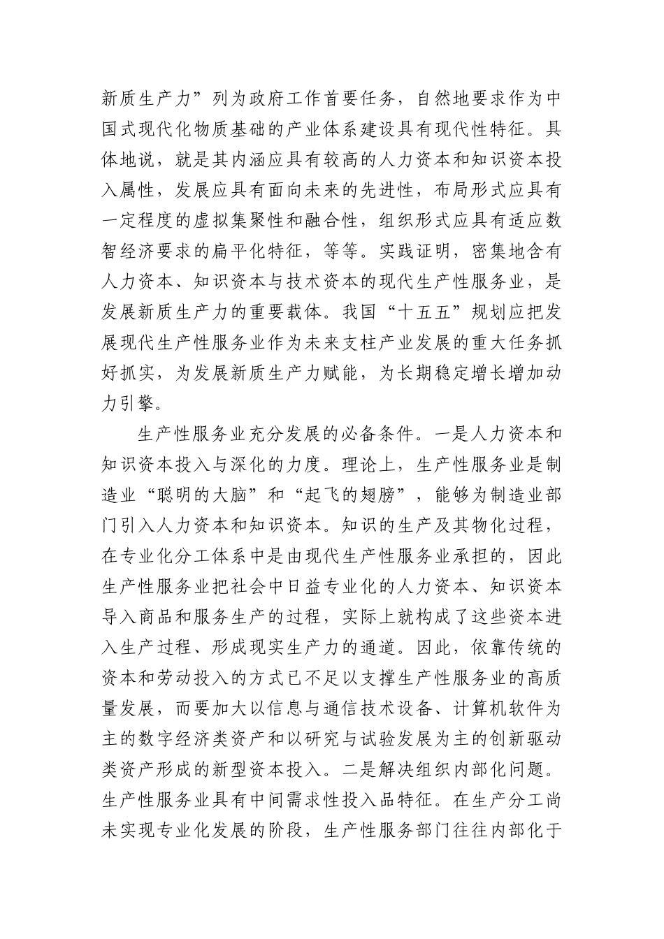 (20篇)谋划十五五各类材料汇编.docx_第3页