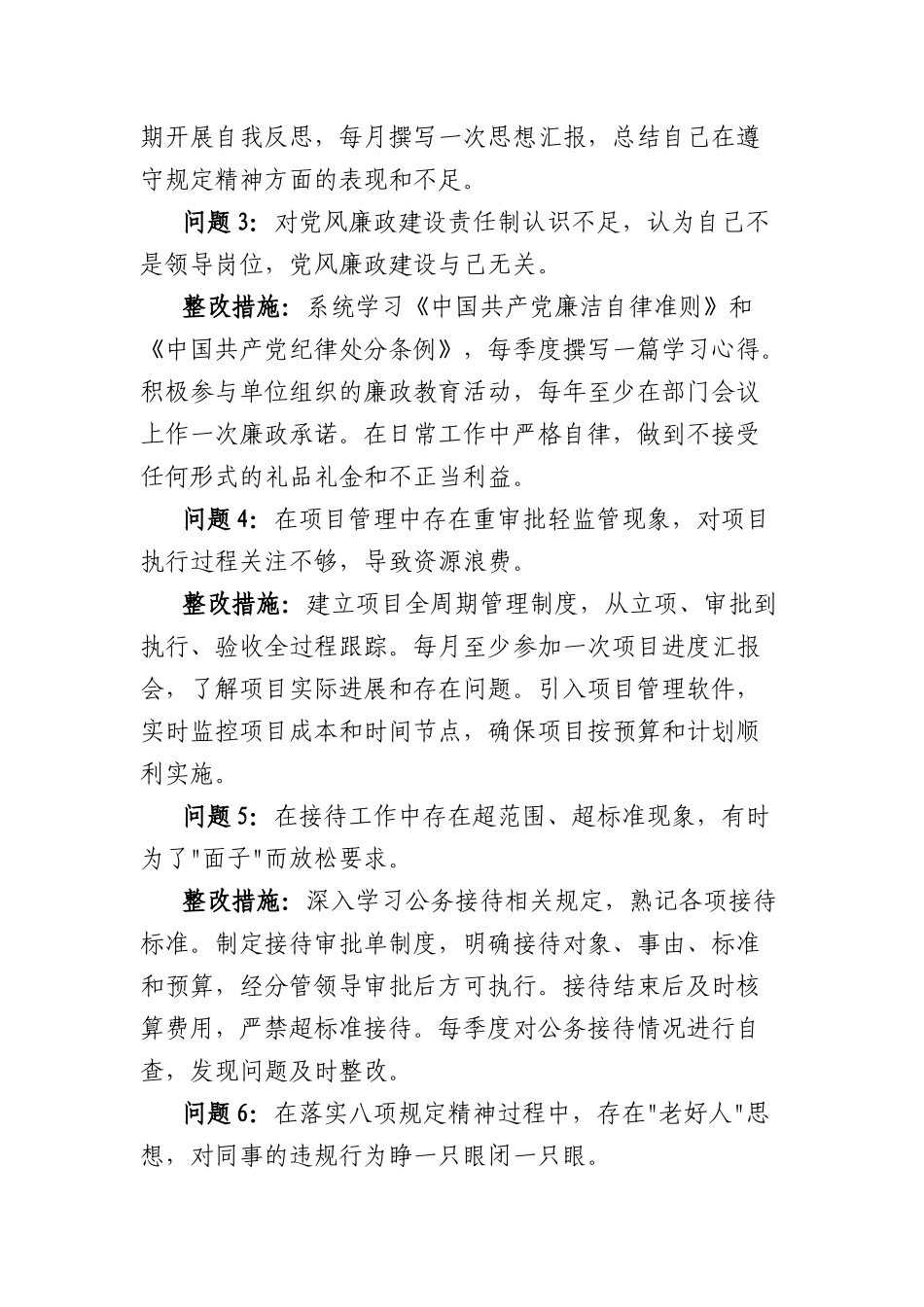 （20条）个人2025年深入贯彻中央BXGD精神学习教育问题清单和整改措施(1).docx_第2页