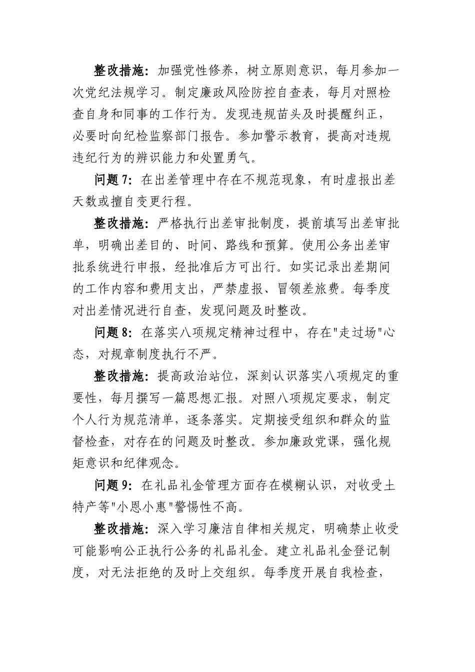 （20条）个人2025年深入贯彻中央BXGD精神学习教育问题清单和整改措施(1).docx_第3页