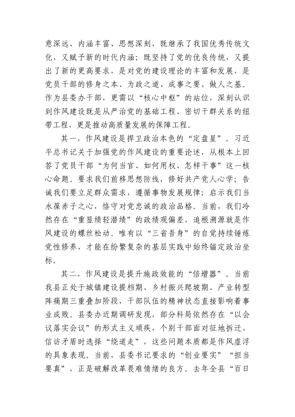(21篇)领导干部深入贯彻中央BXGD精神学习教育研讨发言汇编.docx_第2页