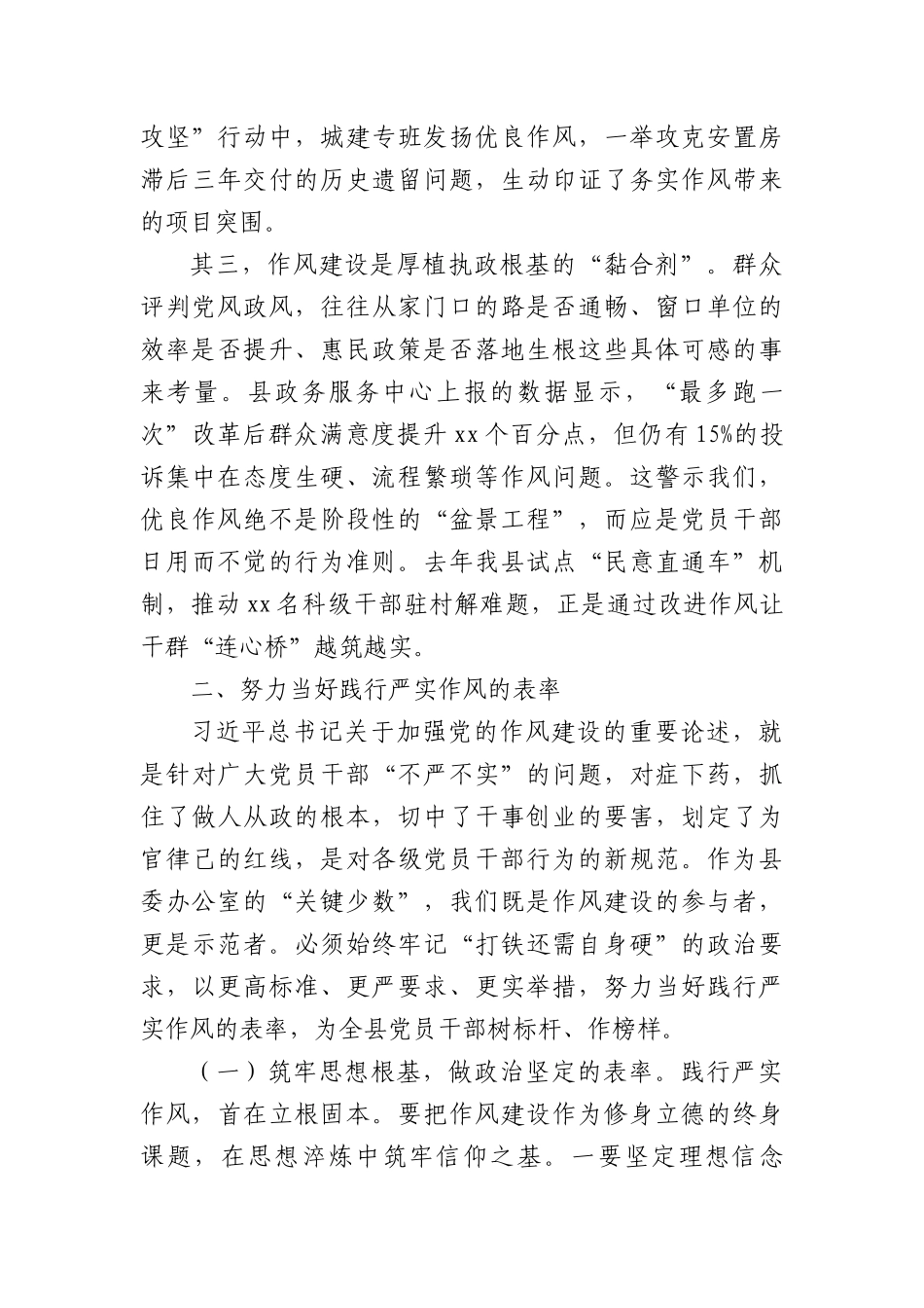 (21篇)领导干部深入贯彻中央XXXX精神学习教育研讨发言汇编.docx_第3页