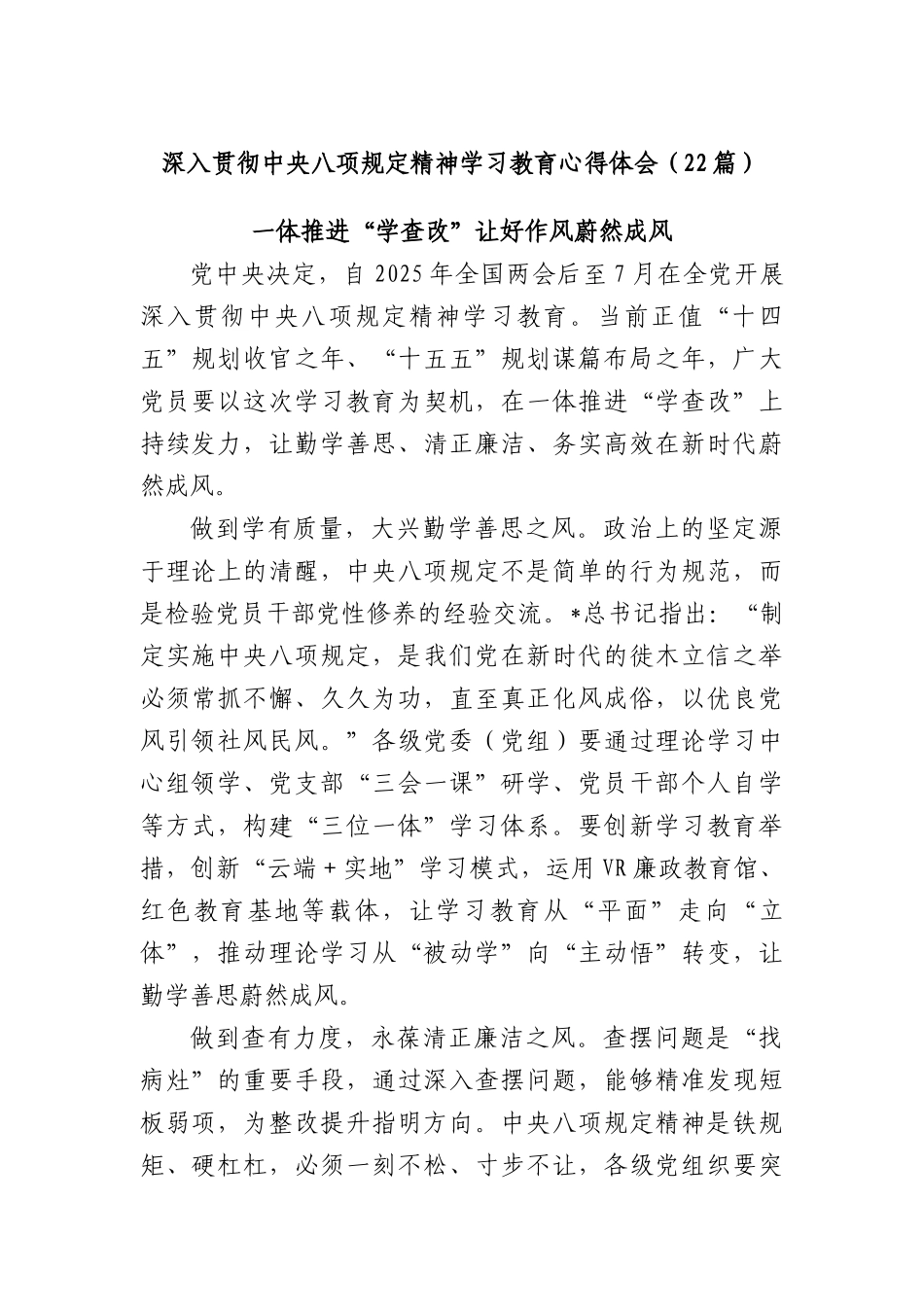 (22篇)深入贯彻中央BXGD精神学习教育心得体会(1).docx_第1页