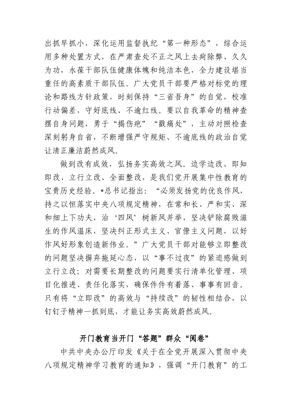 (22篇)深入贯彻中央BXGD精神学习教育心得体会(1).docx_第2页