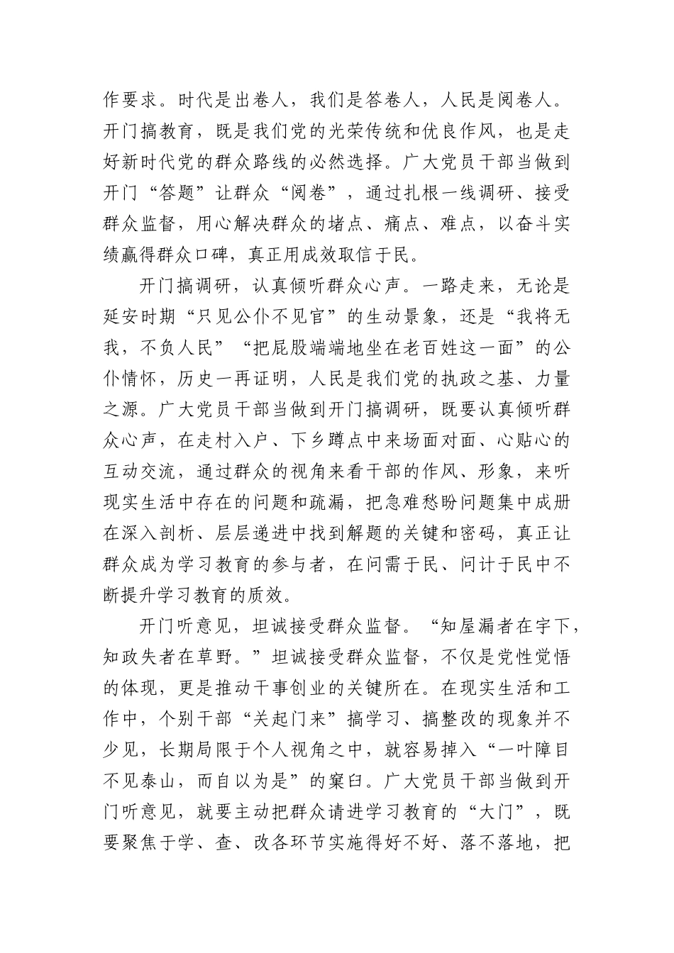 (22篇)深入贯彻中央BXGD精神学习教育心得体会(1).docx_第3页