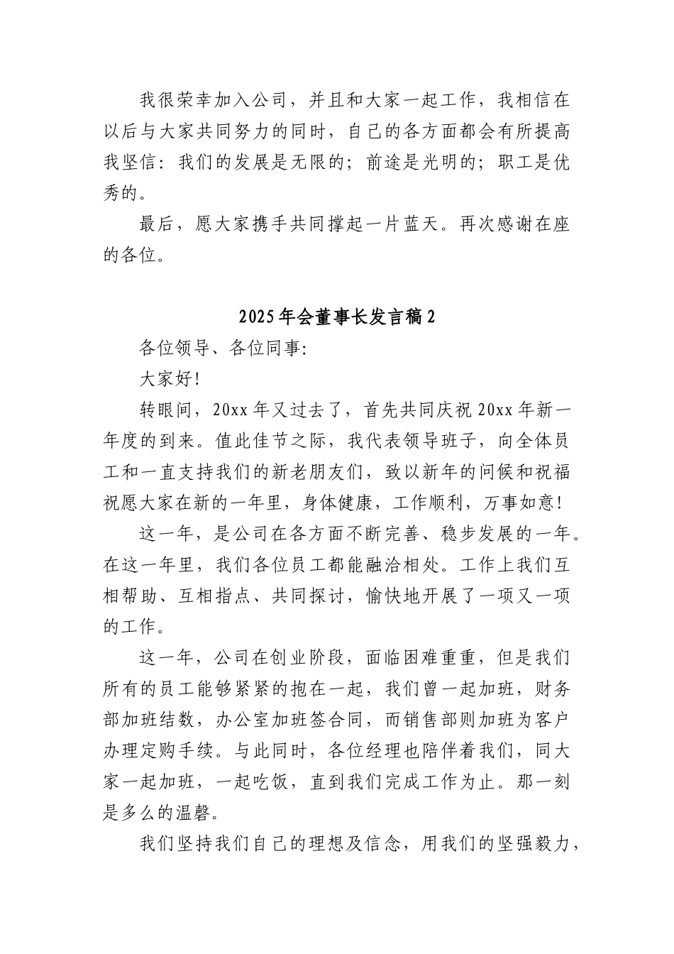 (25篇)2025年会董事长发言稿.docx_第2页