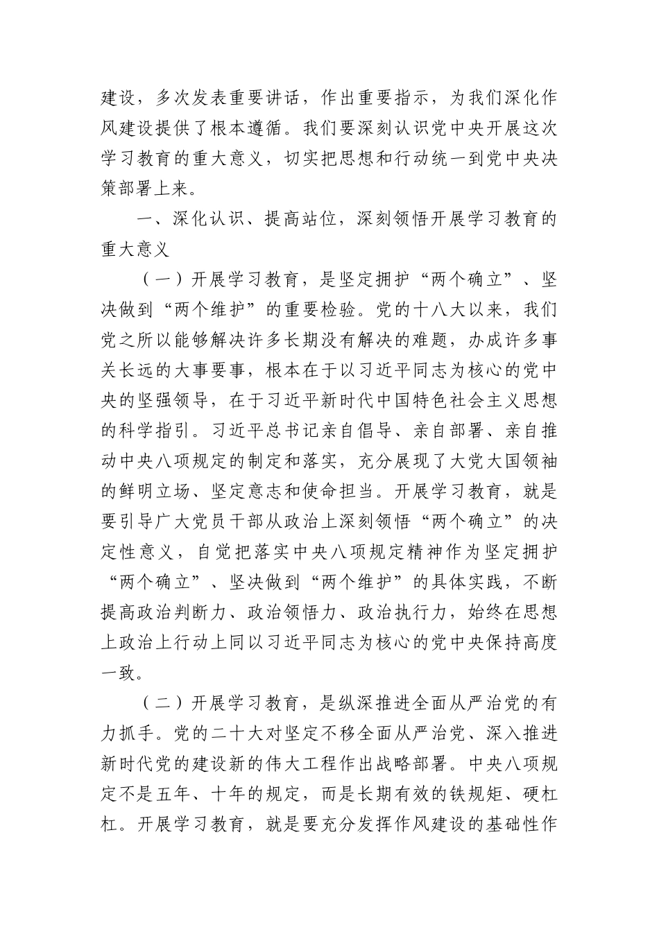(26篇)开展深入贯彻中央XXXX精神学习教育部署讲话提纲.docx_第2页