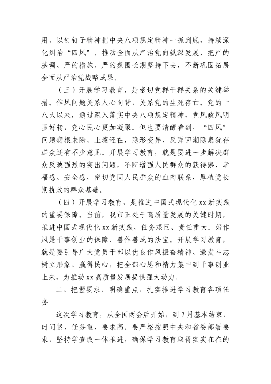 (26篇)开展深入贯彻中央XXXX精神学习教育部署讲话提纲.docx_第3页
