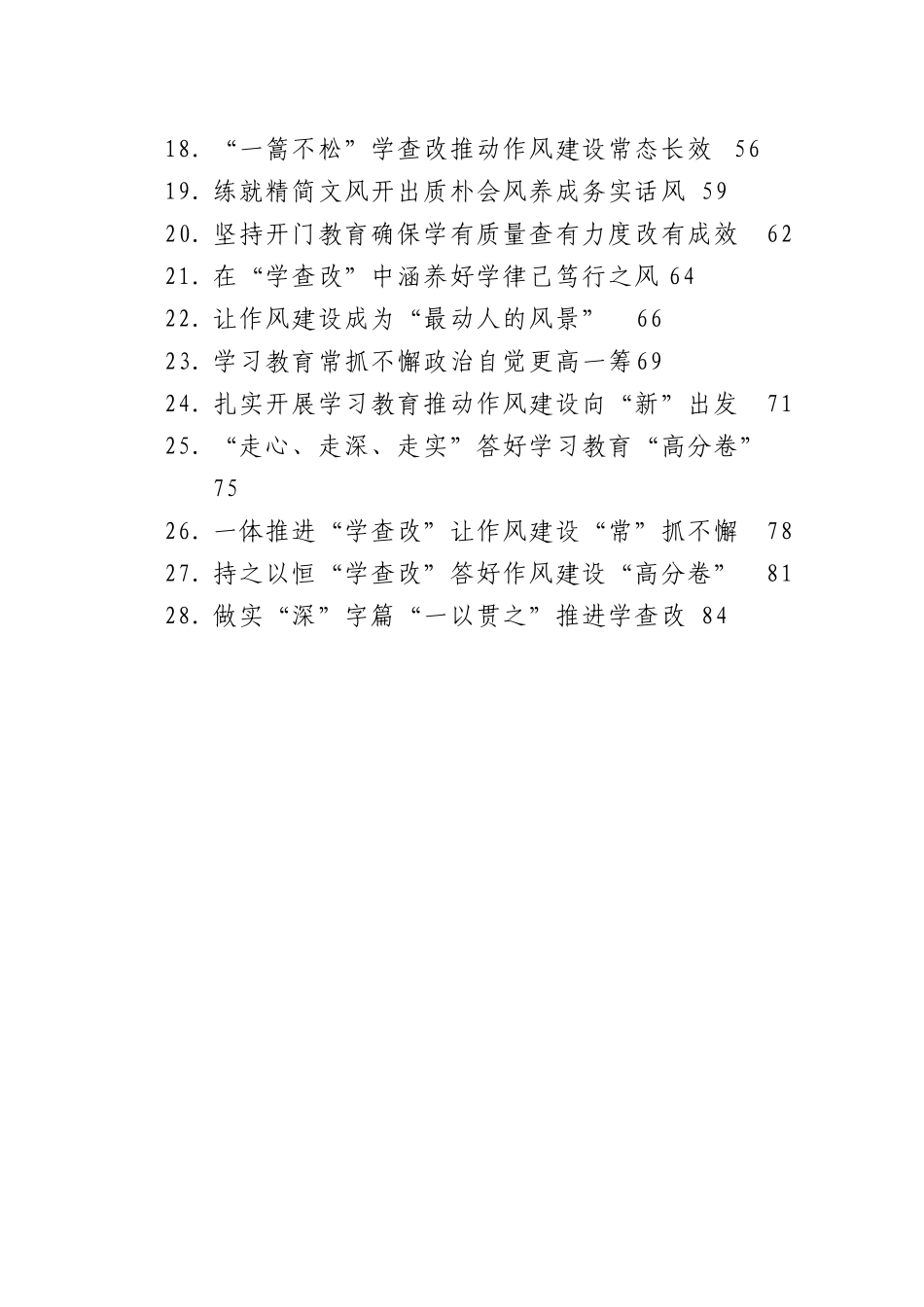 (28篇)深入贯彻中央BXGD精神学习教育心得体会汇编.docx_第2页
