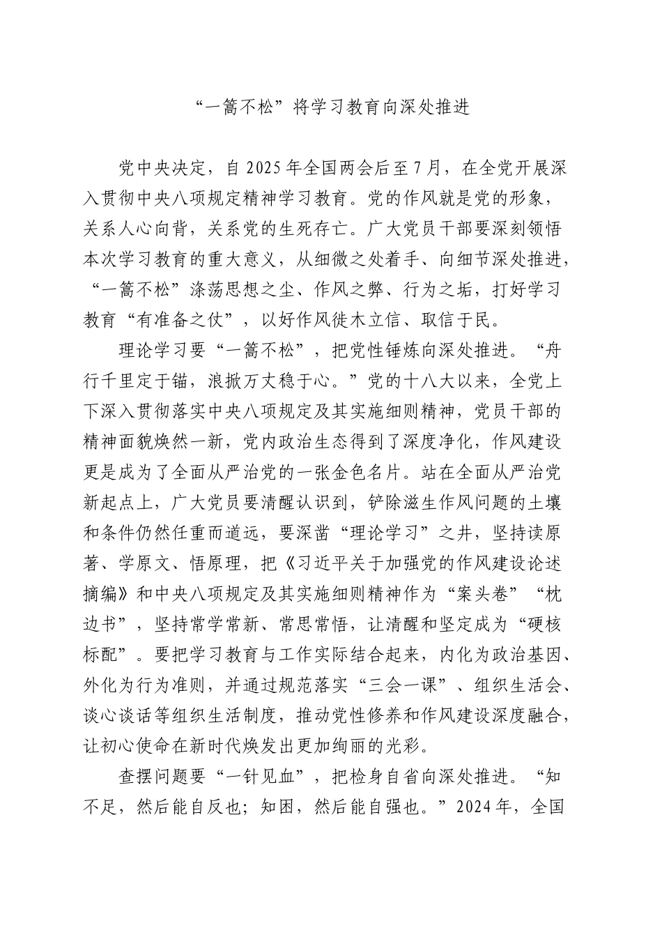 (28篇)深入贯彻中央BXGD精神学习教育心得体会汇编.docx_第3页