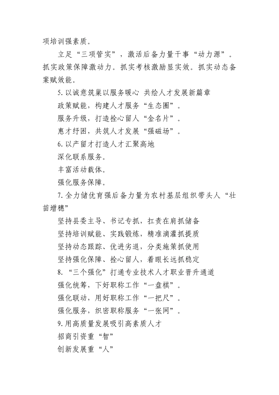 (30例)人才工作写作提纲.docx_第2页