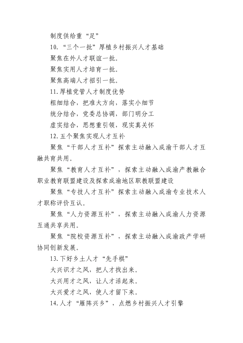 (30例)人才工作写作提纲.docx_第3页