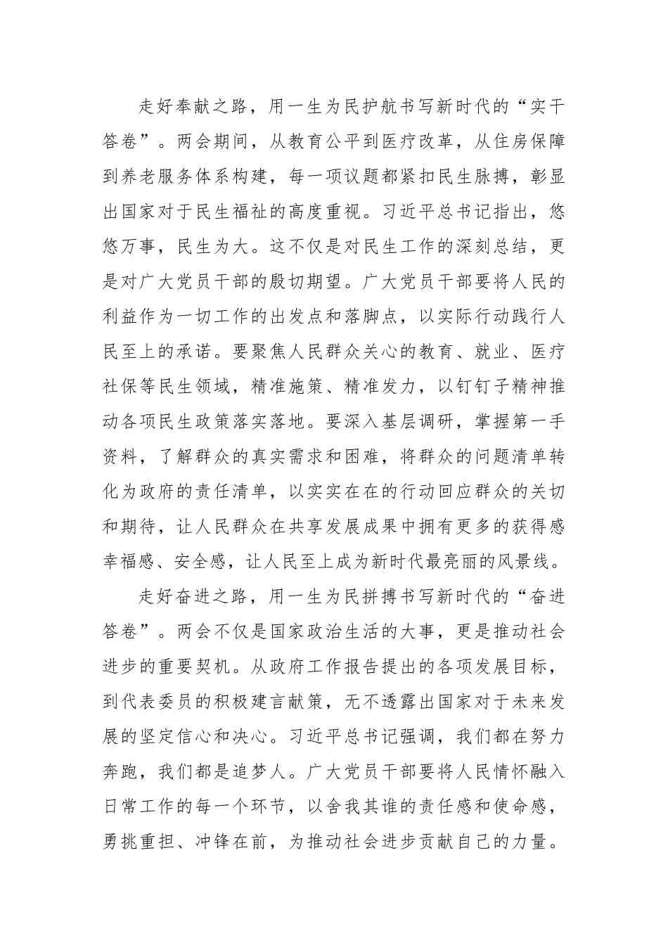 (30篇)学习贯彻作风建设专题教育精神心得体会汇编.docx_第2页