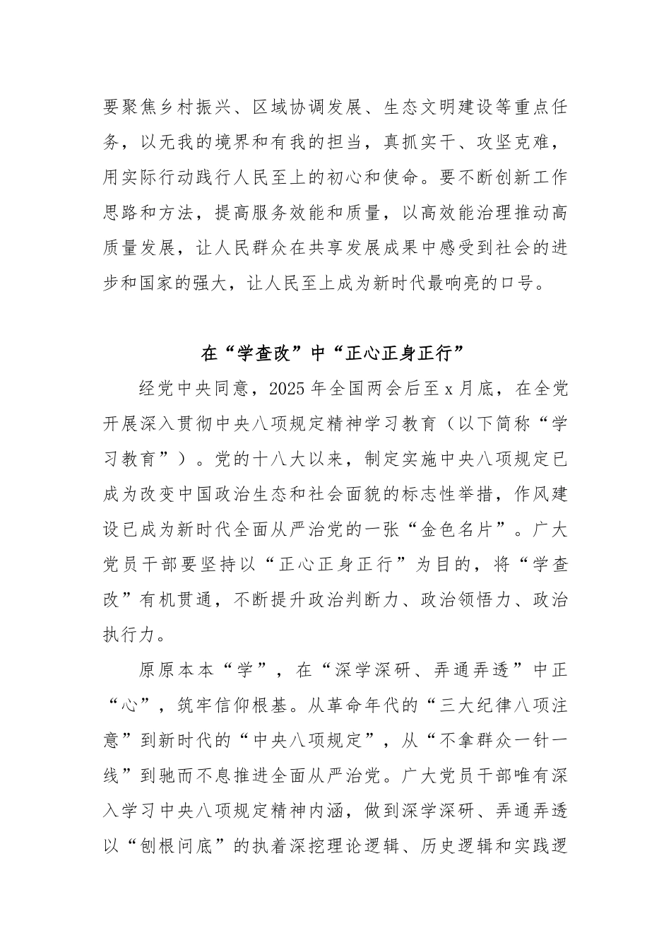 (30篇)学习贯彻作风建设专题教育精神心得体会汇编.docx_第3页