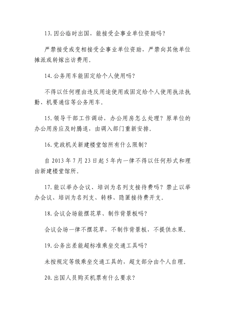 (30条)中央BXGD精神学习教育应知应会.docx_第3页